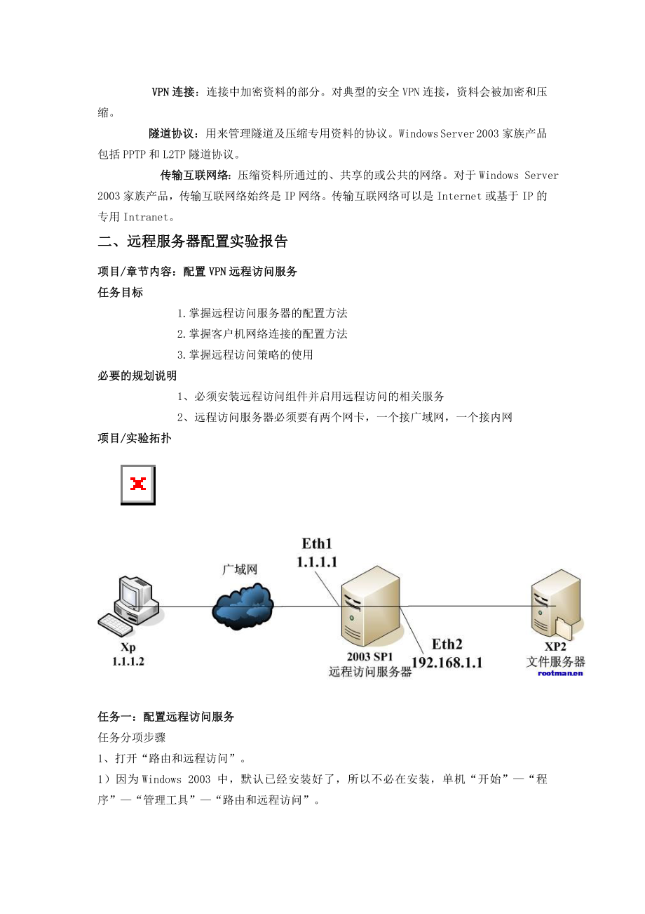 配置远程访问服务.docx_第3页