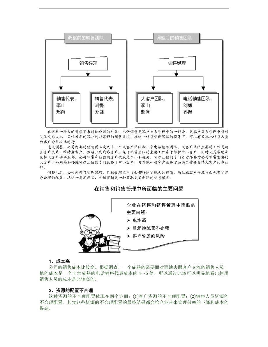 电话销售技巧(1).docx_第3页