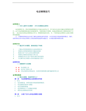 电话销售技巧(1).docx