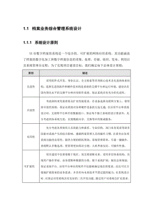 档案业务综合管理系统设计方案.doc