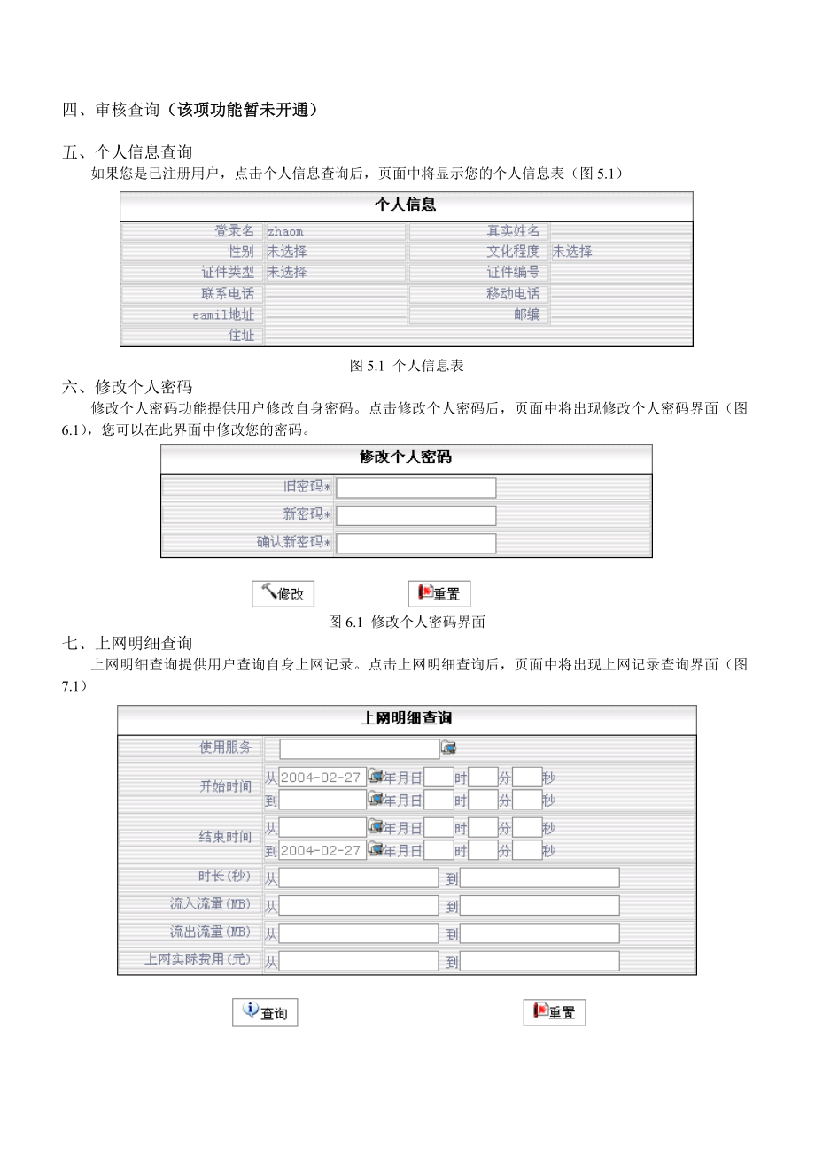 自助服务系统.docx_第2页