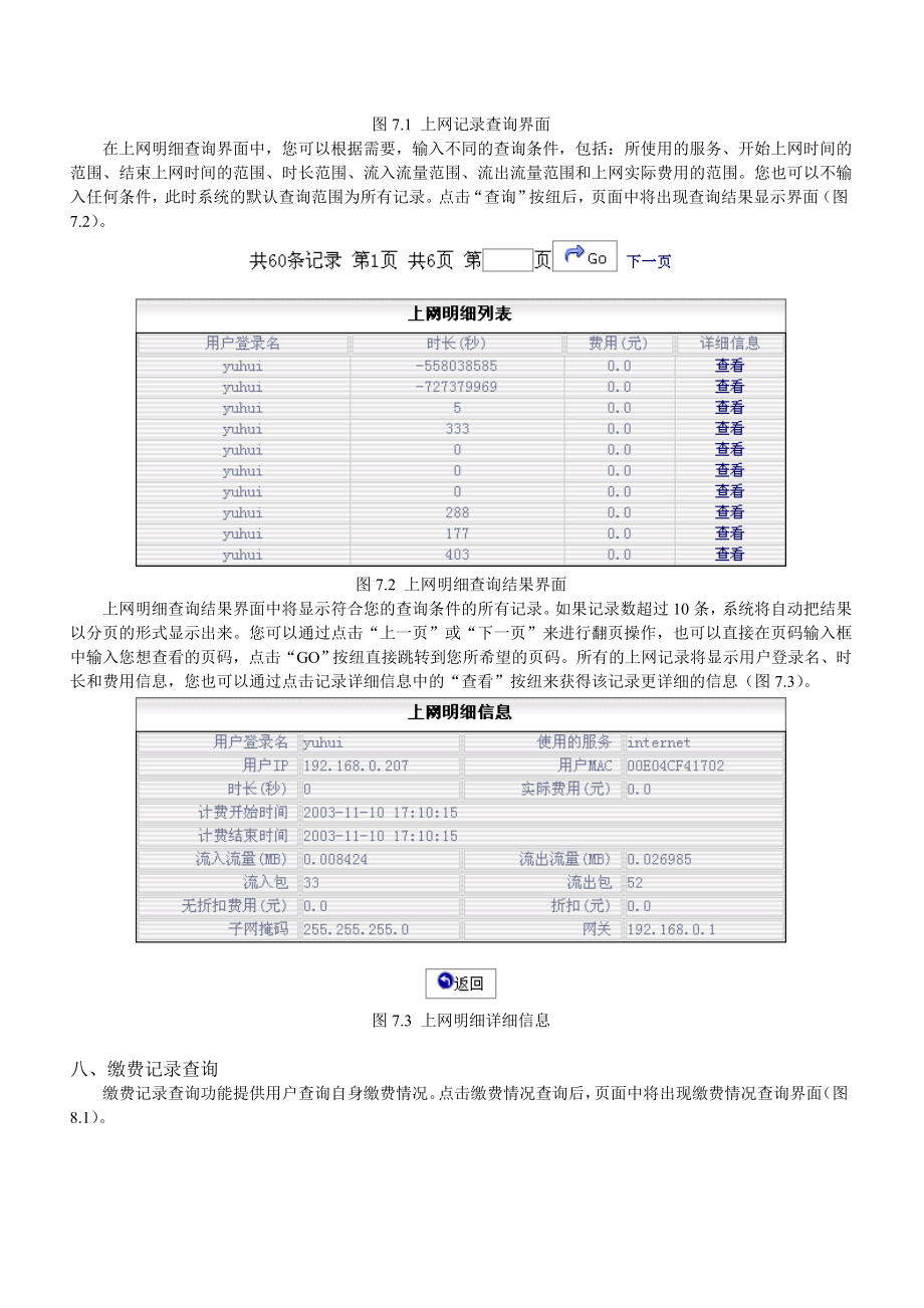 自助服务系统.docx_第3页