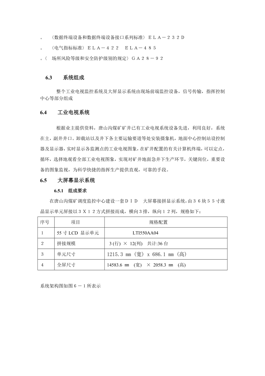 第六章 工业电视及大屏幕显示系统1.docx_第2页