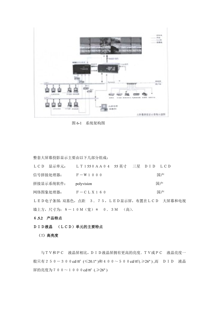 第六章 工业电视及大屏幕显示系统1.docx_第3页