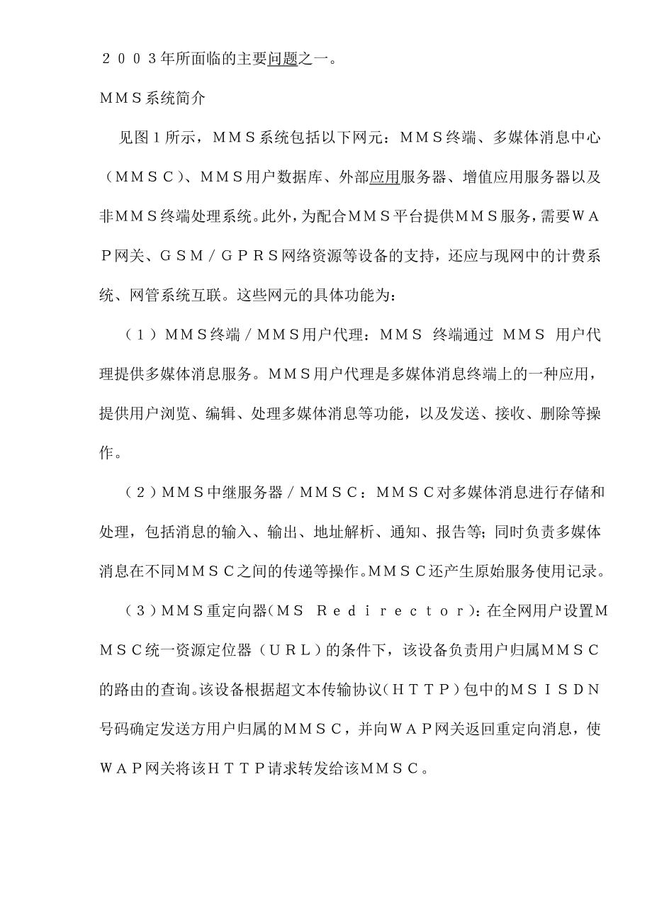 ＭＭＳ国际漫游方案浅析.docx_第2页