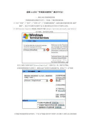 破解win2003终端服务.docx