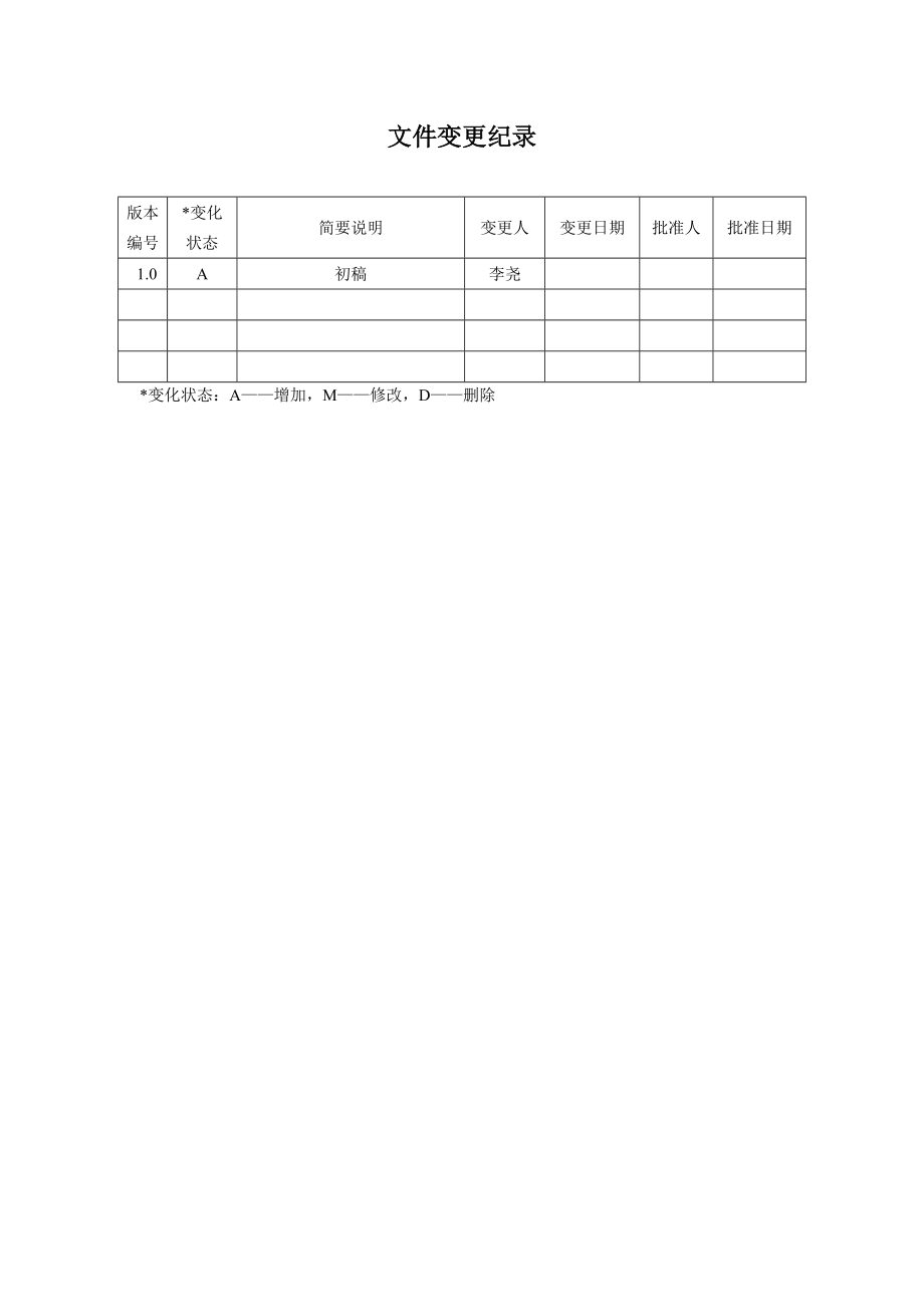 电视银行技术白皮书_修订版.docx_第2页