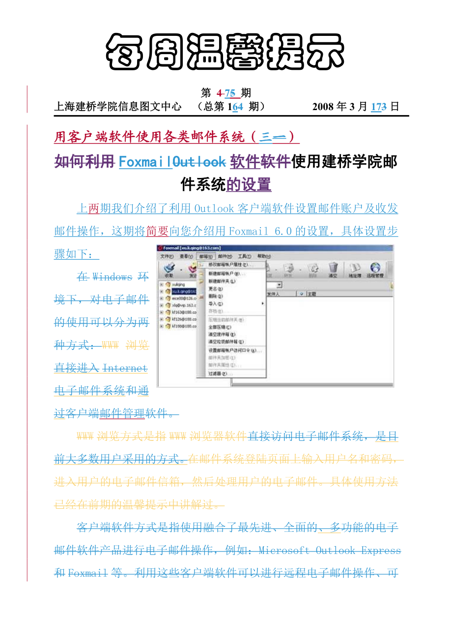 用客户端软件使用各类邮件系统（三）——foxmai软件使用建.docx_第1页