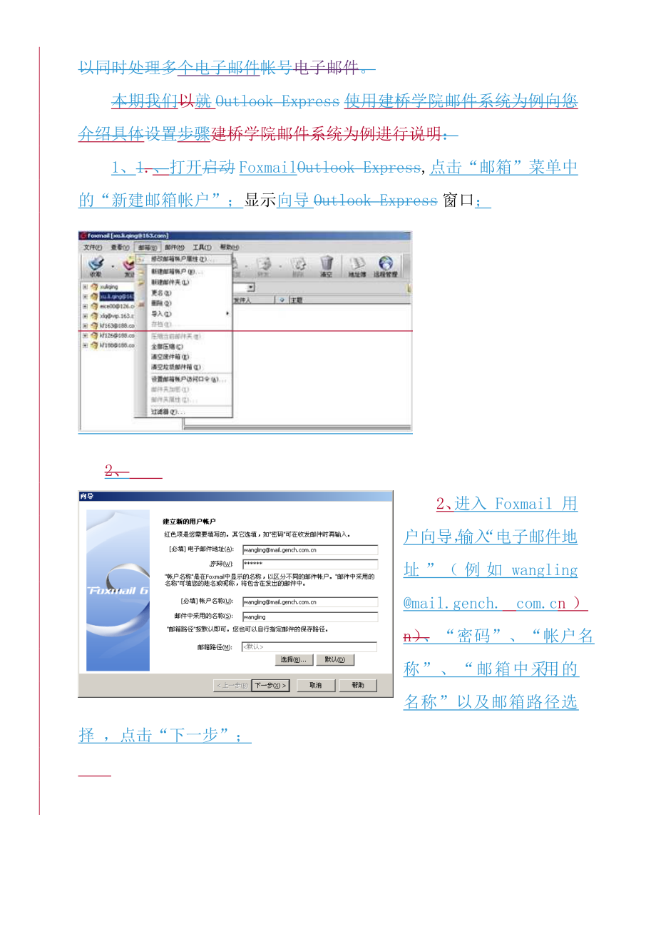 用客户端软件使用各类邮件系统（三）——foxmai软件使用建.docx_第2页
