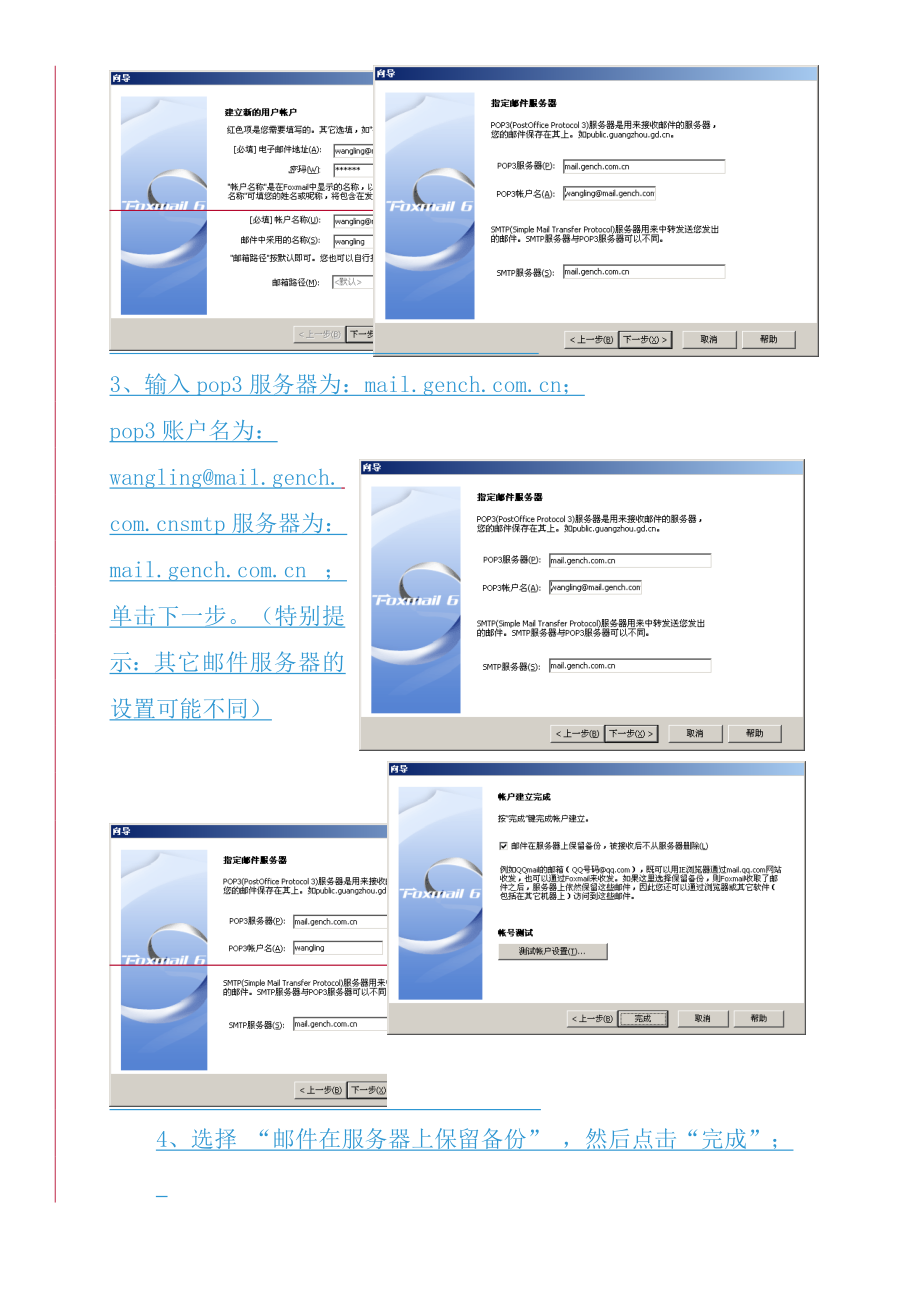 用客户端软件使用各类邮件系统（三）——foxmai软件使用建.docx_第3页