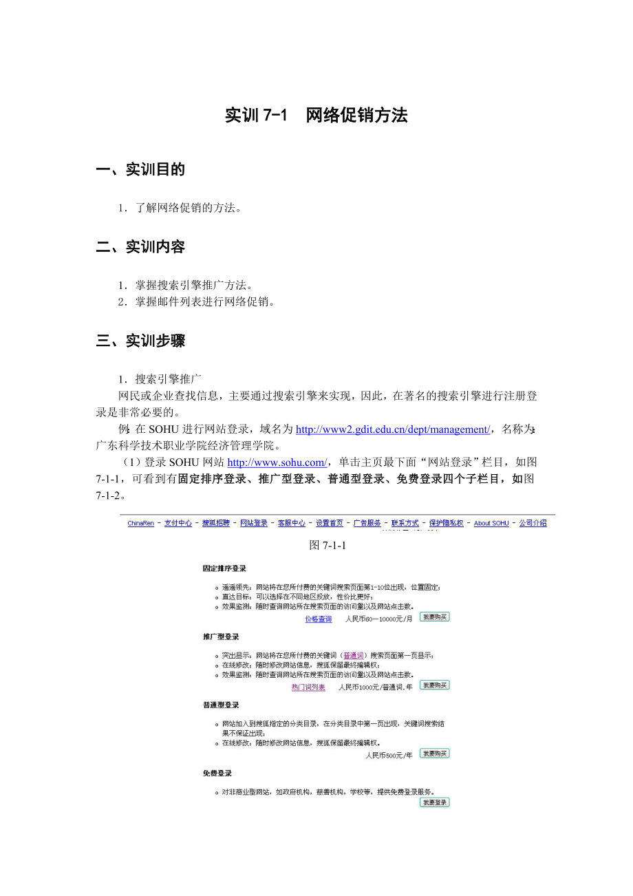 网络促销方法.docx_第1页