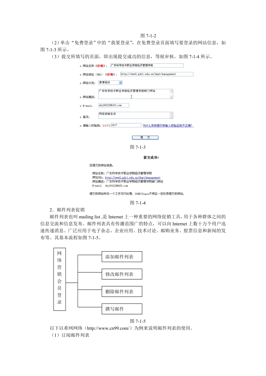 网络促销方法.docx_第2页