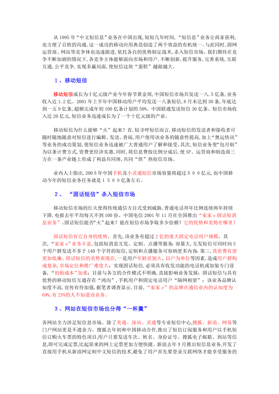 短信服务行销企划案分析.docx_第2页