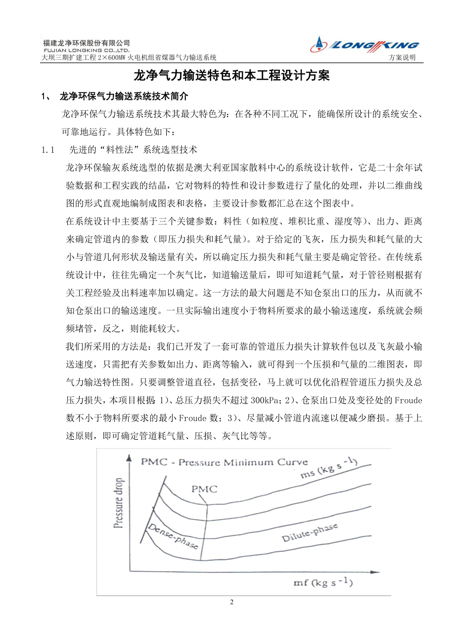 大坝三期省煤器气力输送方案说明.docx_第2页