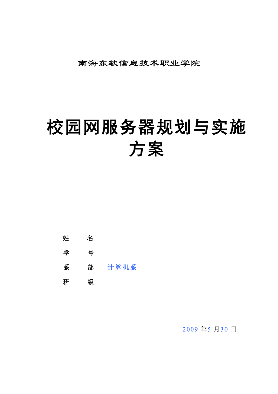 网络服务器方案范例.docx_第3页