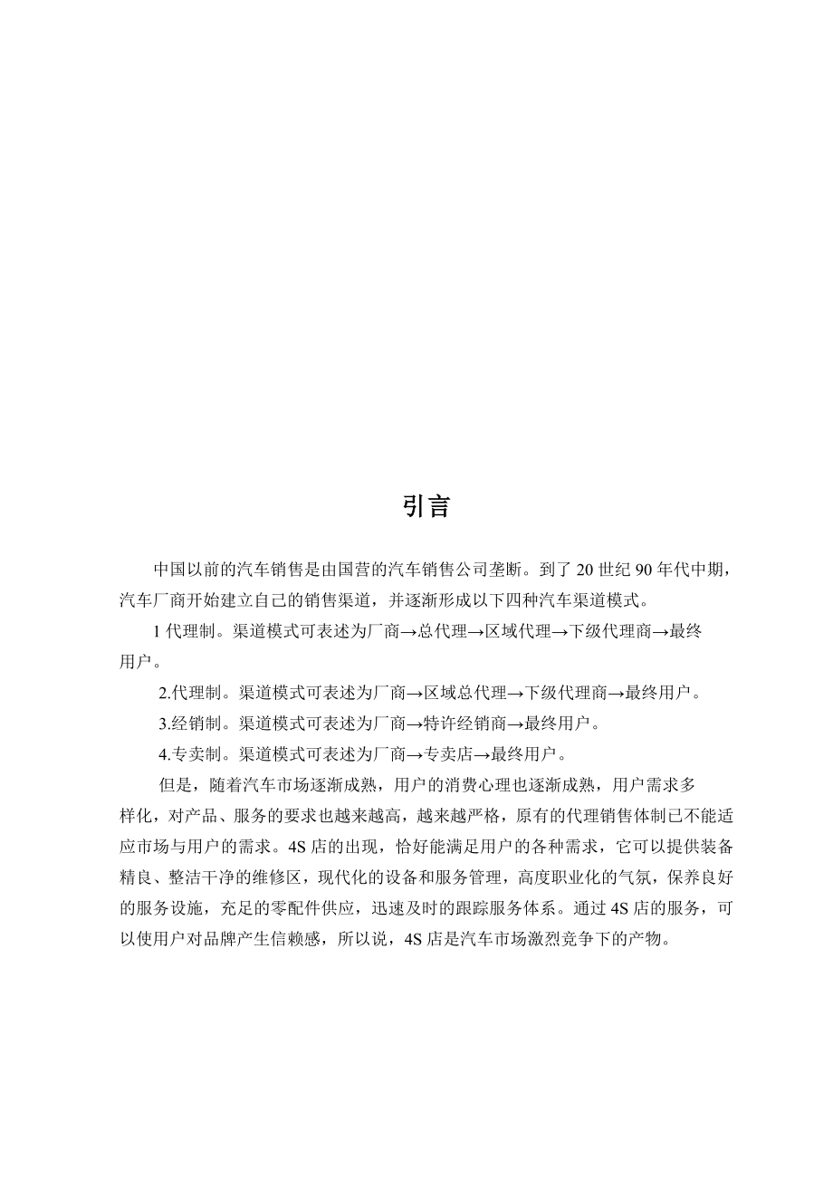 轿车4S店综合服务系统实用培训教程.docx_第1页