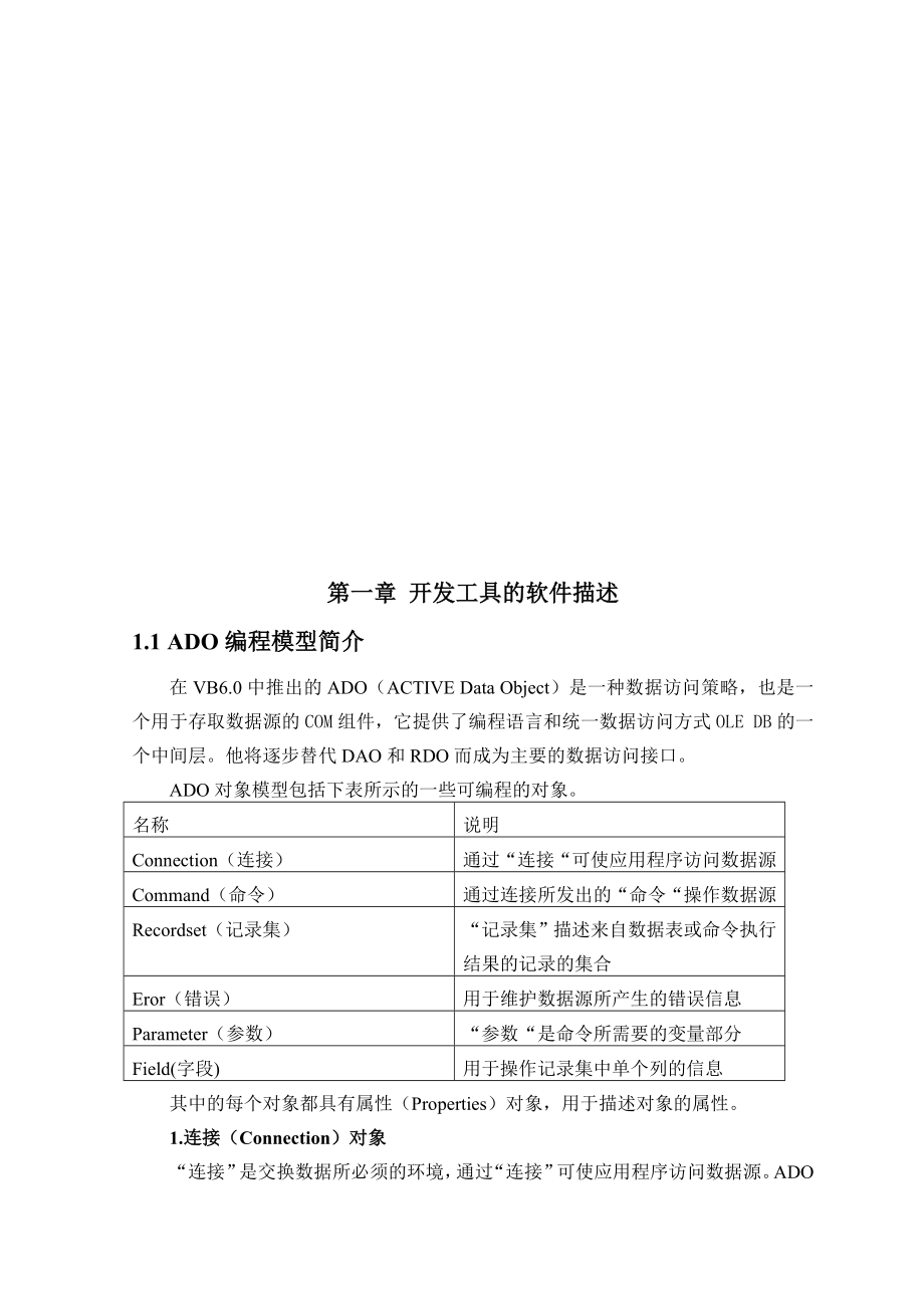 轿车4S店综合服务系统实用培训教程.docx_第2页