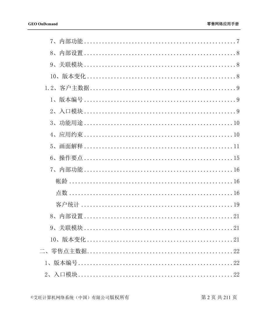 零售业分销业务应用手册.docx_第2页