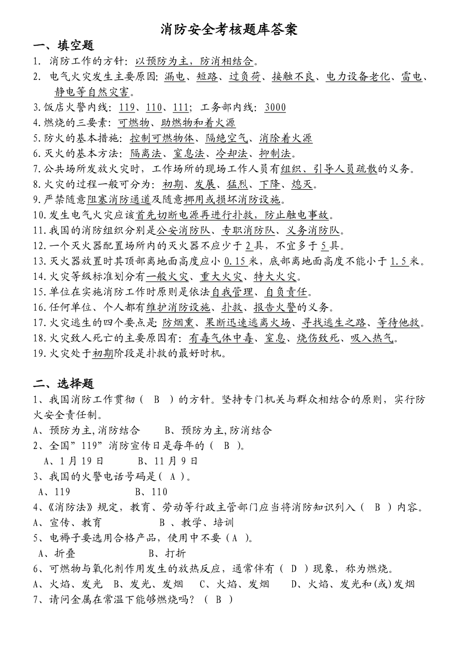 华阳饭店消防安全考核答案.docx_第1页