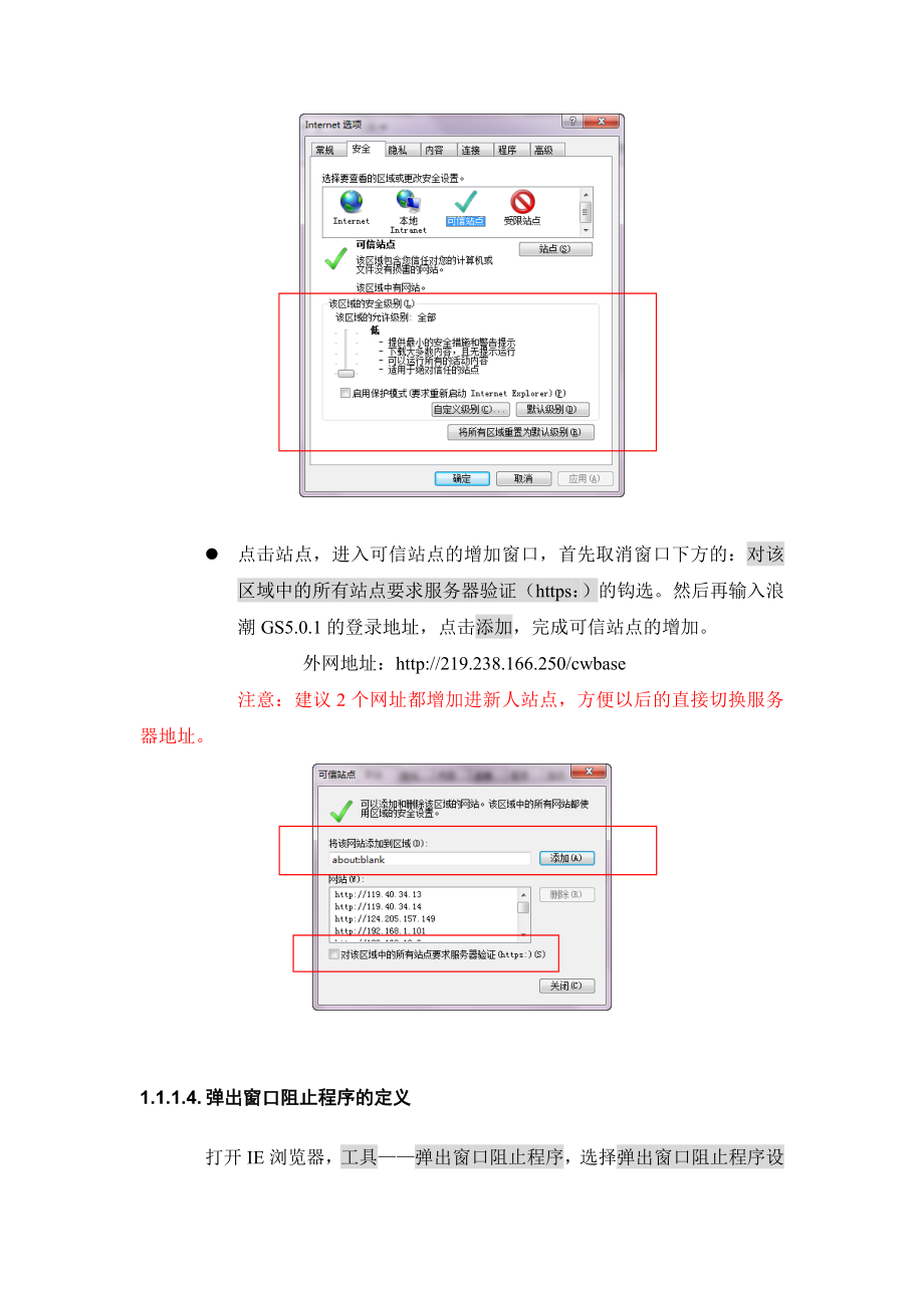 浪潮财务软件GS5系统-客户端安装手册.docx_第3页