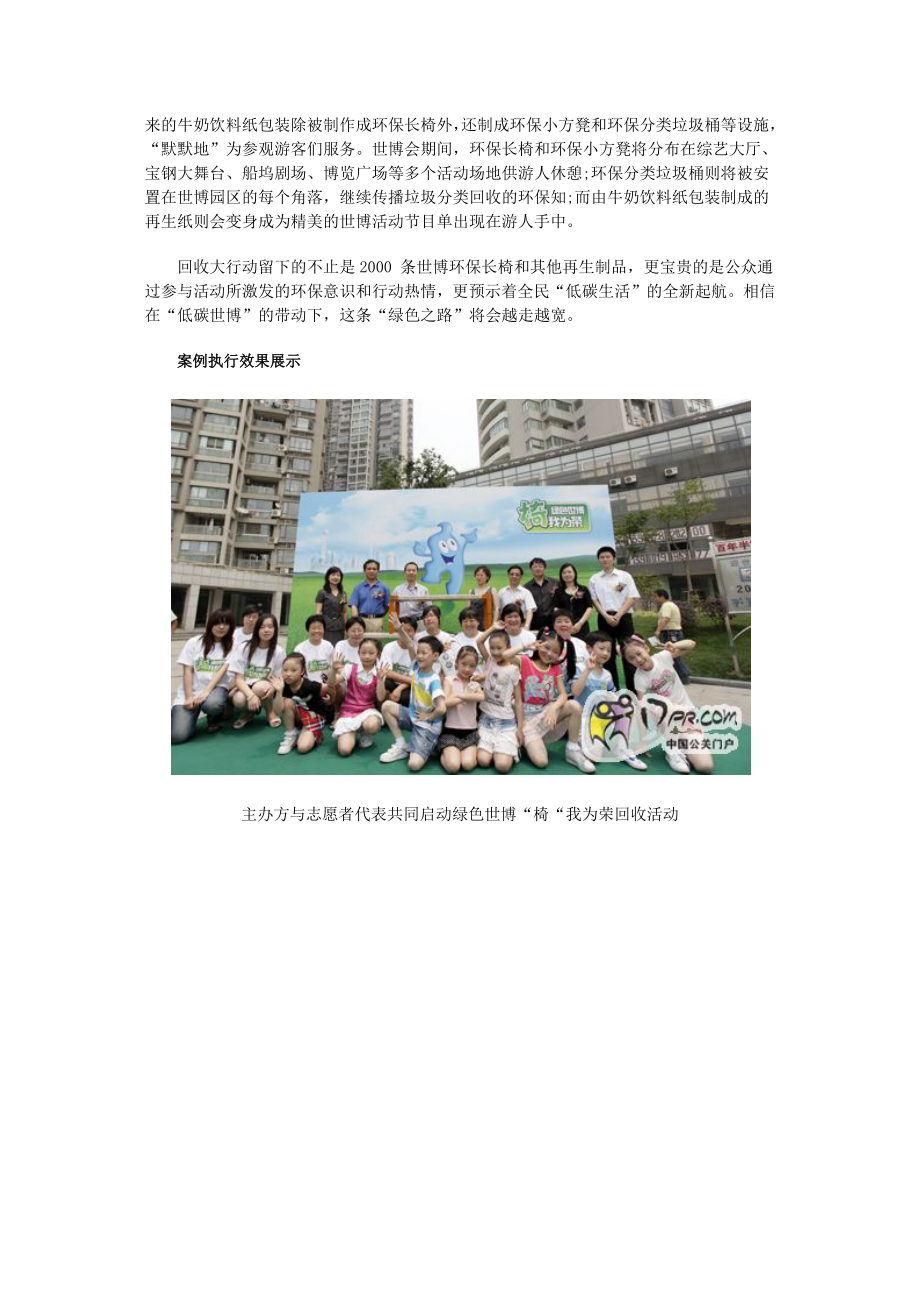 “绿色世博 椅我为荣”——牛奶饮料纸包装社区回收大行动.docx_第2页