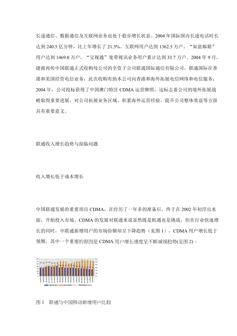 联通市场营销发展分析方案.docx_第3页