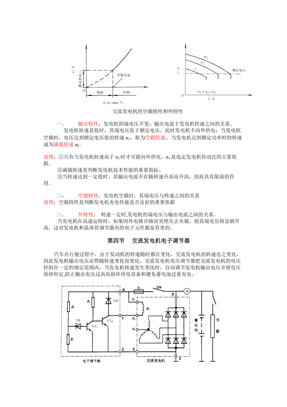 第二章汽车用交流发电机及其调节器.docx_第3页