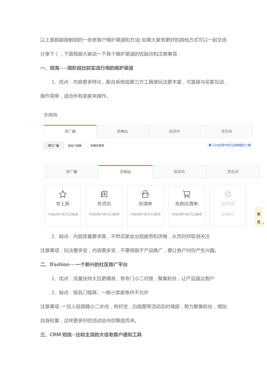 老客户维护八大招.docx_第2页