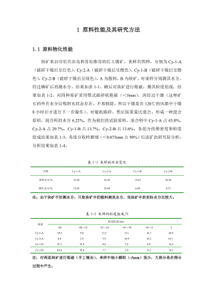 某红土镍矿的探索性试验报告.docx