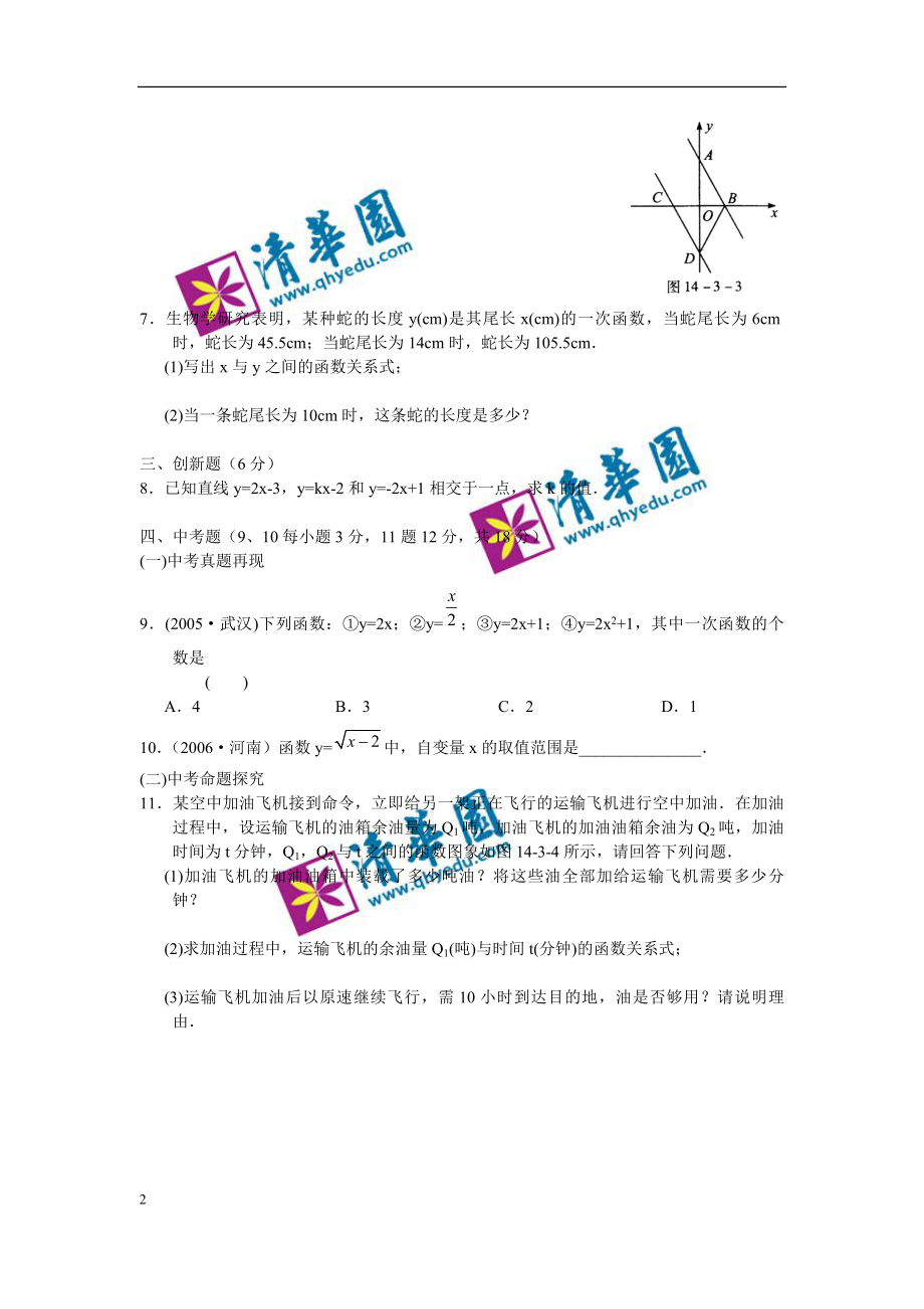 人教新课标版初中八上143用函数观点看方程(组)与不等式.docx_第2页