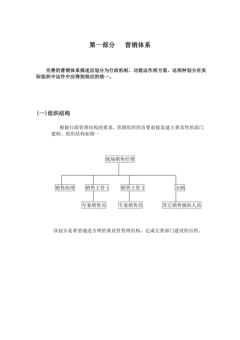 营销管理详细论述.docx_第2页