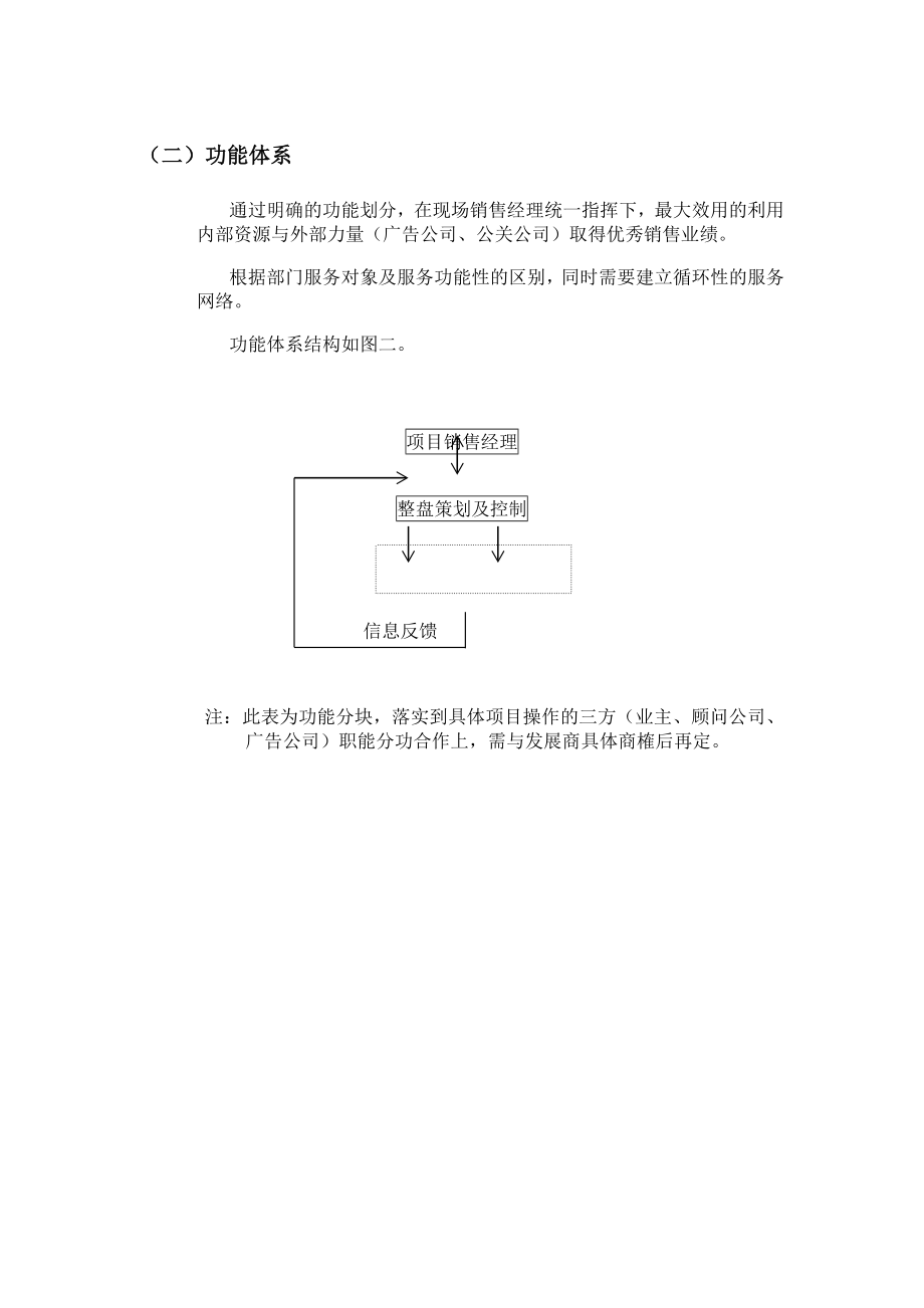 营销管理详细论述.docx_第3页