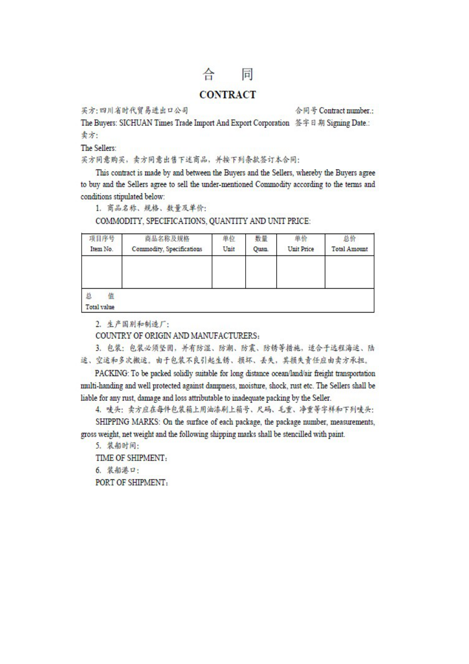 进口贸易通用英语.docx_第1页