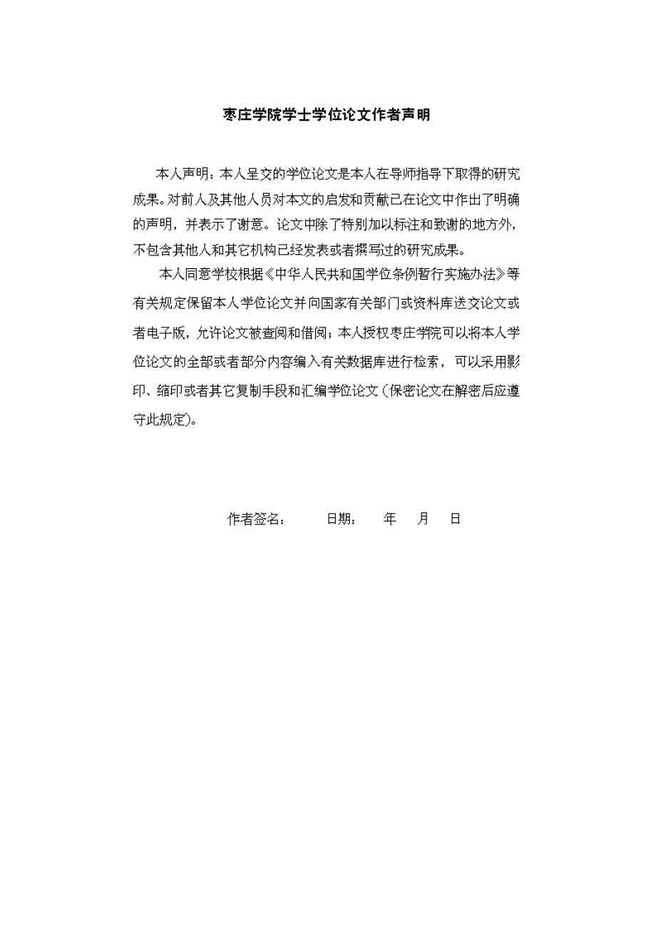 基于JSP的酒店客房在线预订系统的设计与实现.docx_第3页