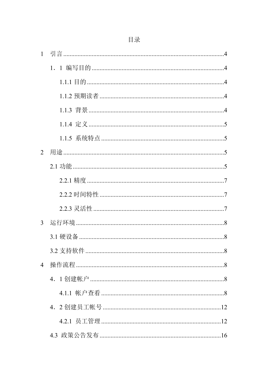 航空票务资料-竞价平台系统-核心分销商使用手册(更新版).docx_第2页