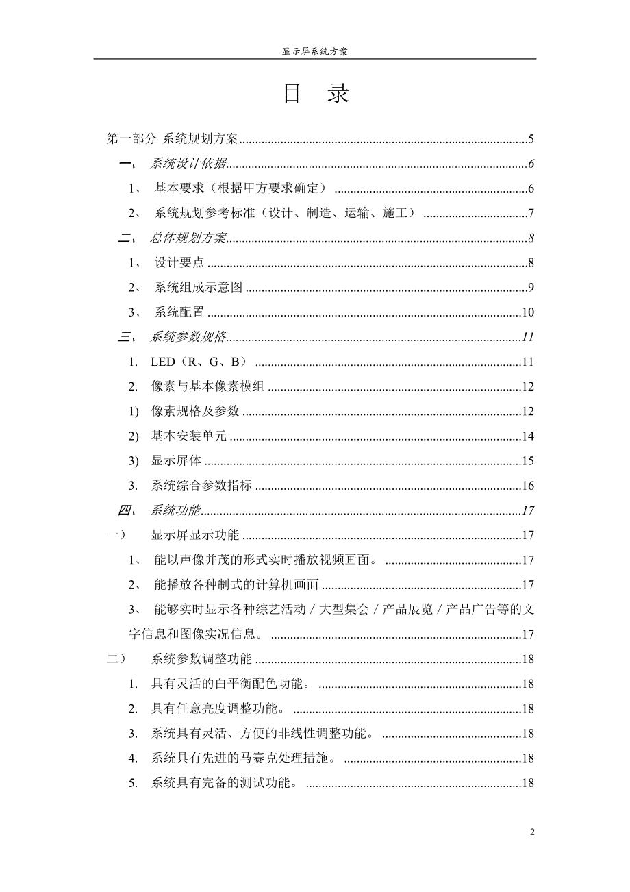 P10全彩色显示屏(1).docx_第2页