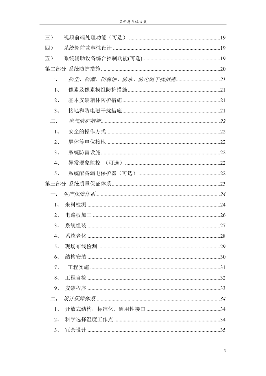 P10全彩色显示屏(1).docx_第3页