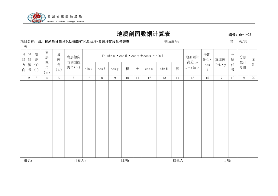 固体矿产勘查(地质)原始记录表格.docx_第2页