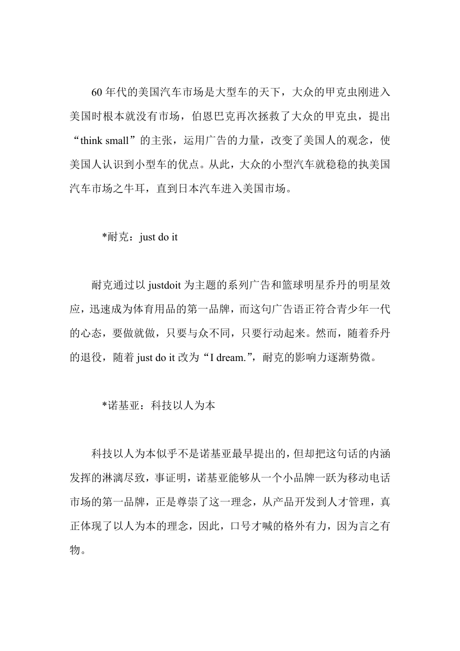 经典广告语的欣赏.docx_第2页