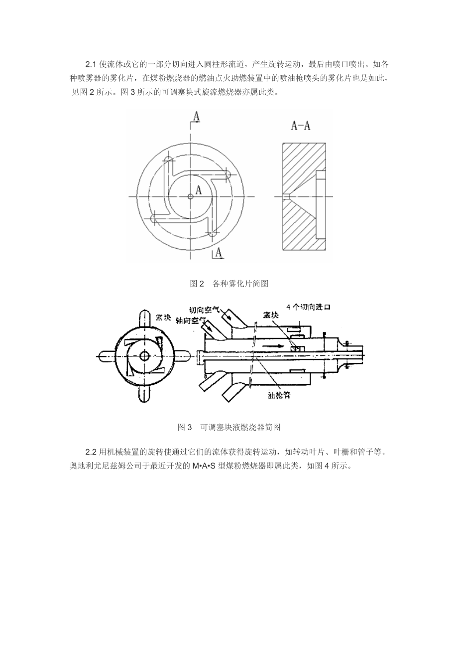 多风道煤粉燃烧器旋流数的分析与计算.docx_第2页