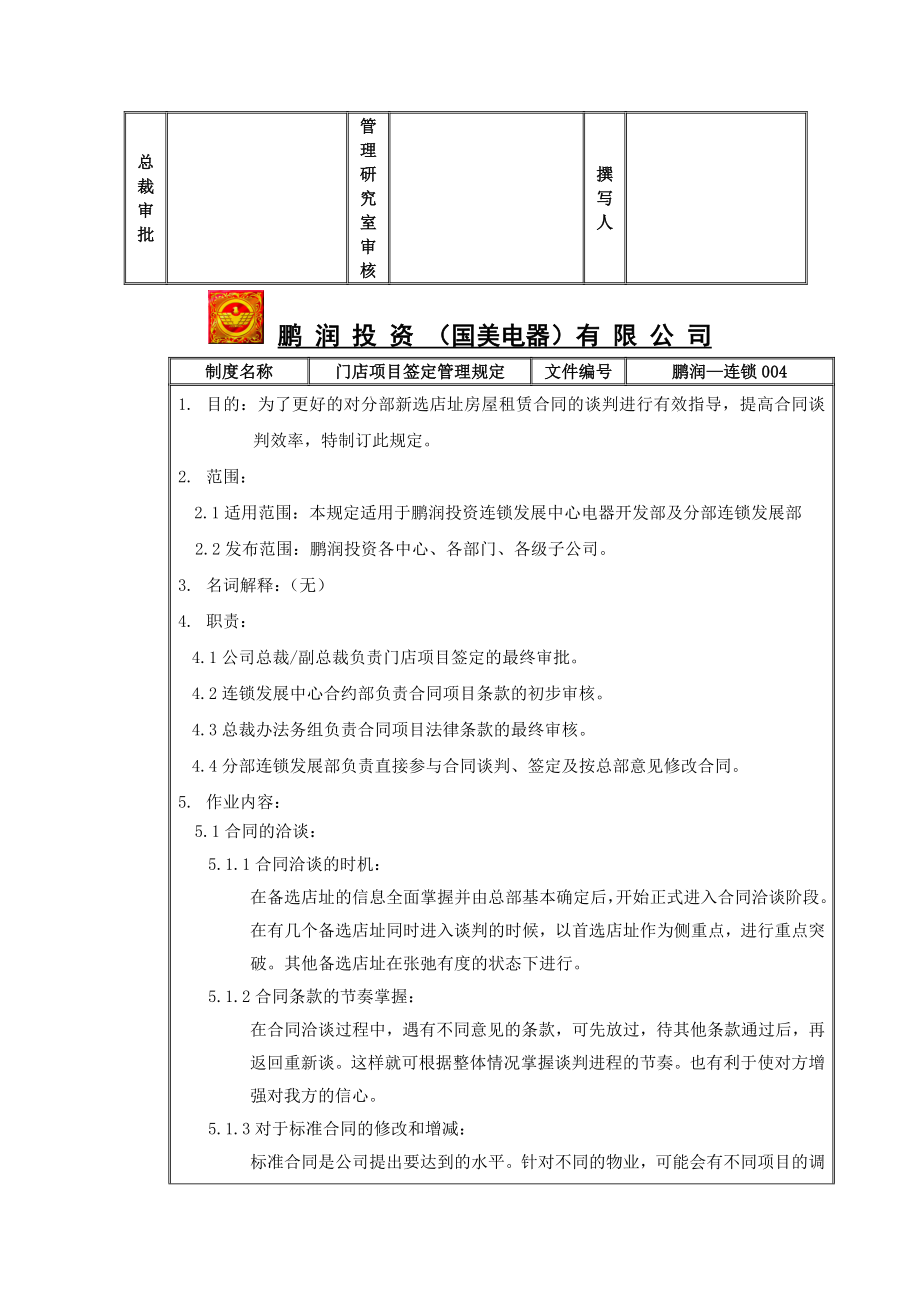 门店项目签定管理规定.docx_第2页