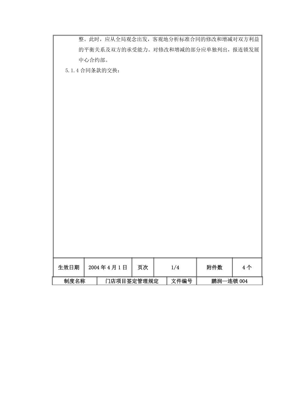 门店项目签定管理规定.docx_第3页