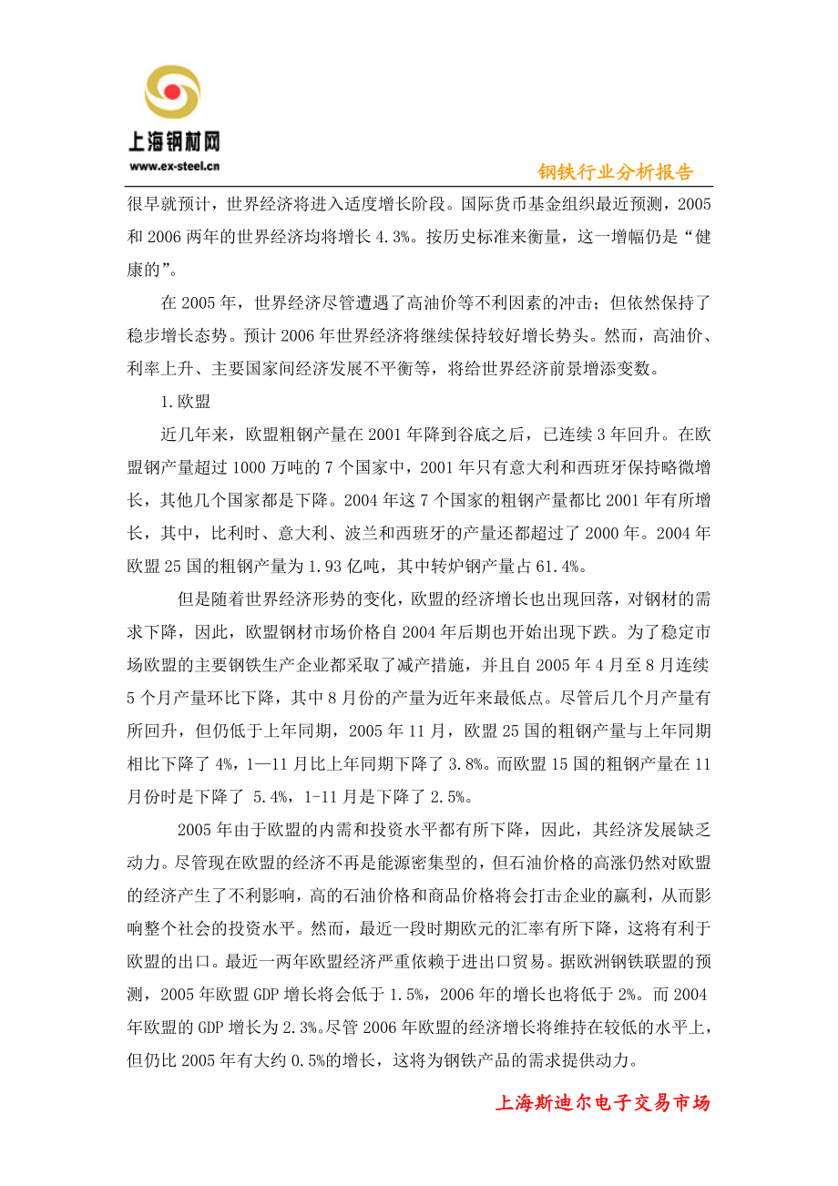 世界钢铁工业的发展及对铁矿石的需求分析(1).docx_第3页