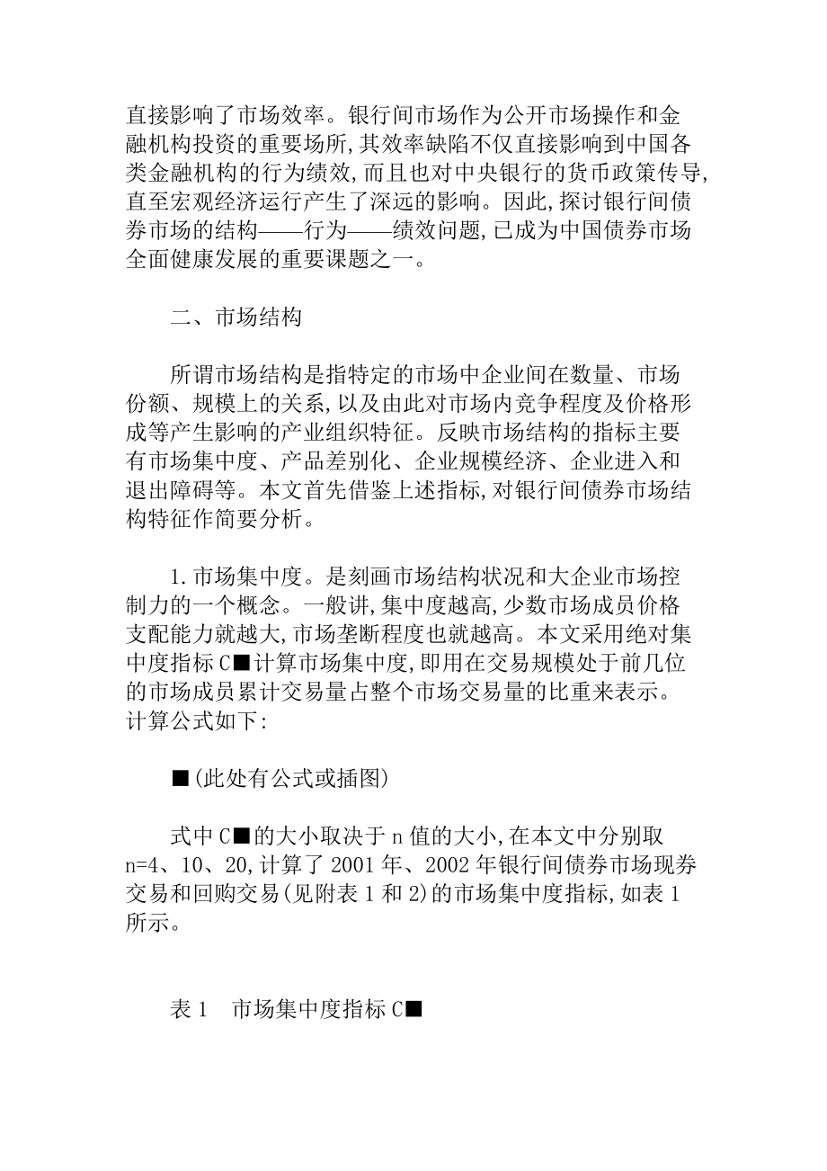 银行间债券市场的SCP分析.docx_第2页