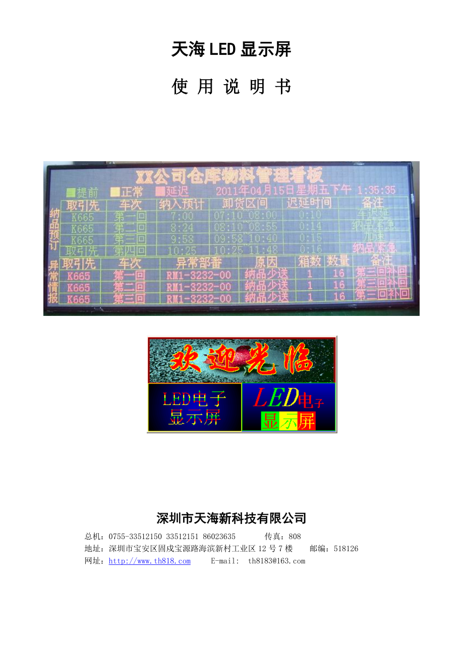 LED显示屏说明书(硬件).docx_第1页