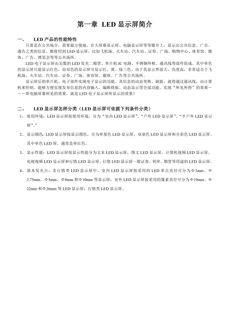 LED显示屏说明书(硬件).docx_第2页