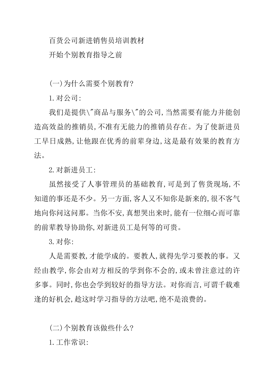 百货公司新进销售人员培训教材.docx_第1页