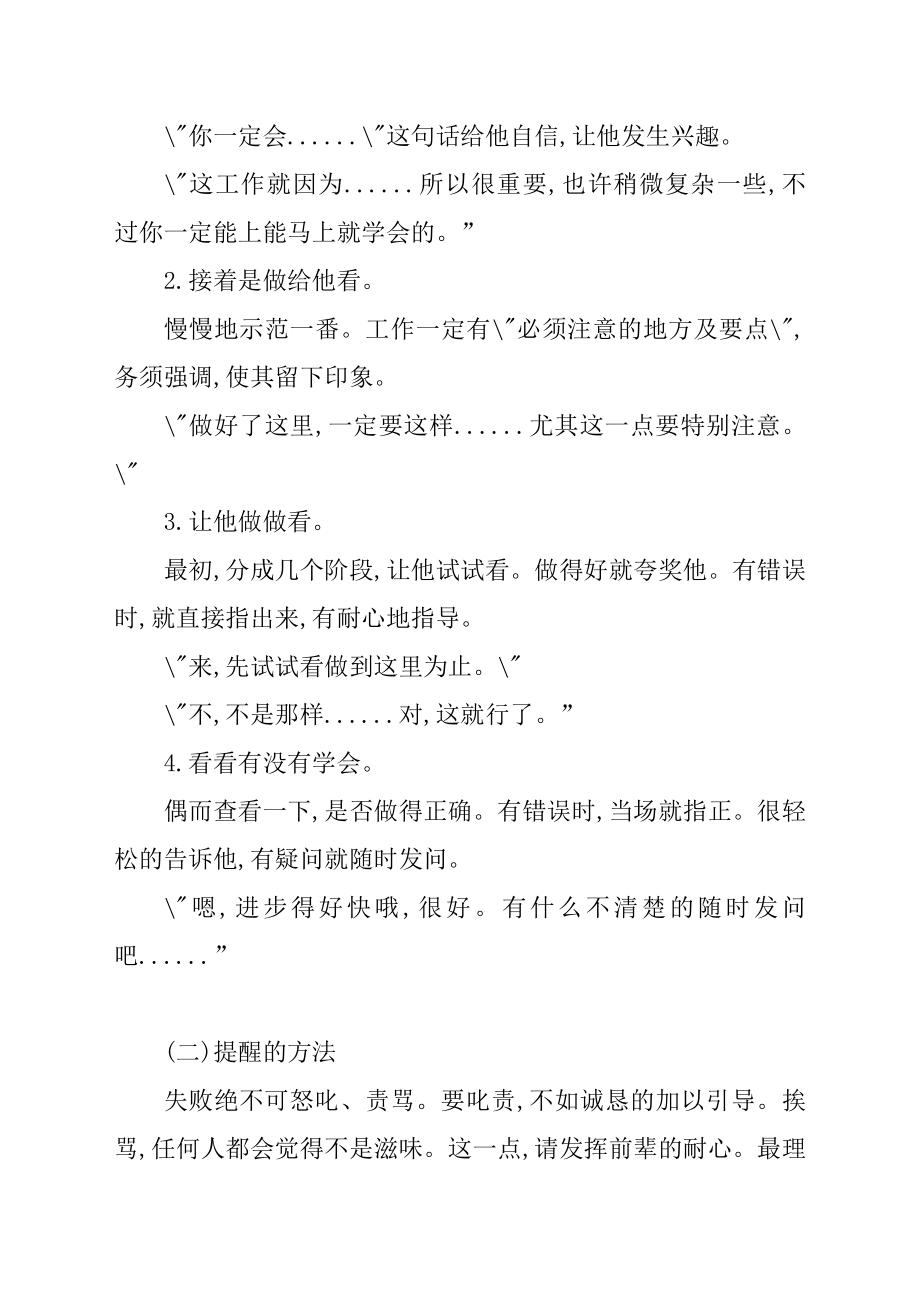 百货公司新进销售人员培训教材.docx_第3页