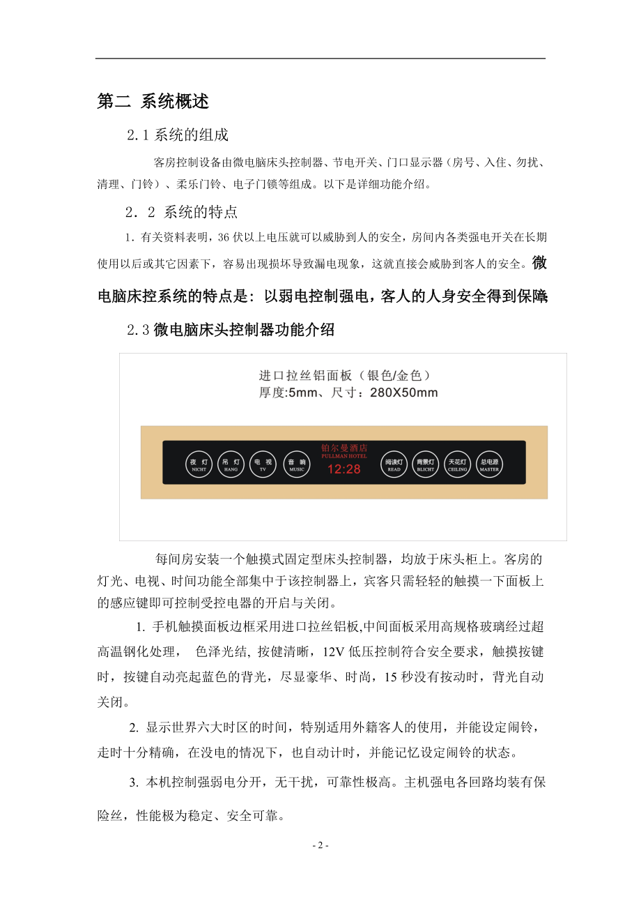 标准客房设计方案(产品图).docx_第3页