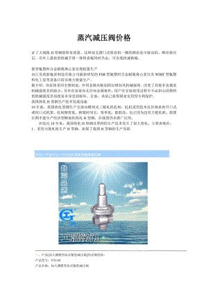 蒸汽减压阀价格.docx